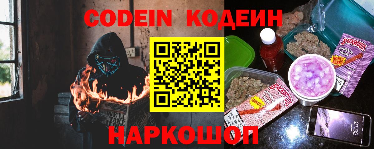Codein Purple Drank  Вход с VPN  Кодеин Purple Drank  Строитель 