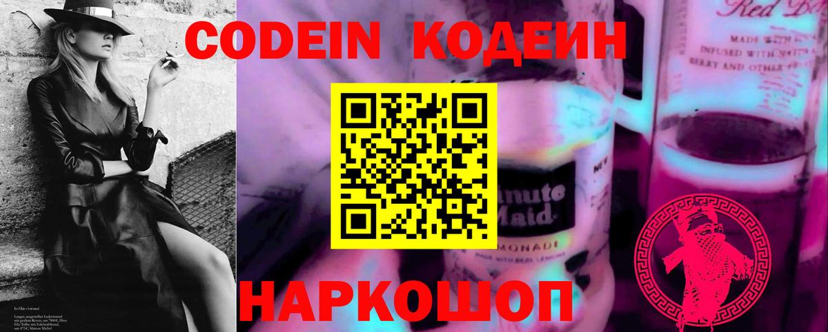 Codein напиток Lean (лин) Строитель